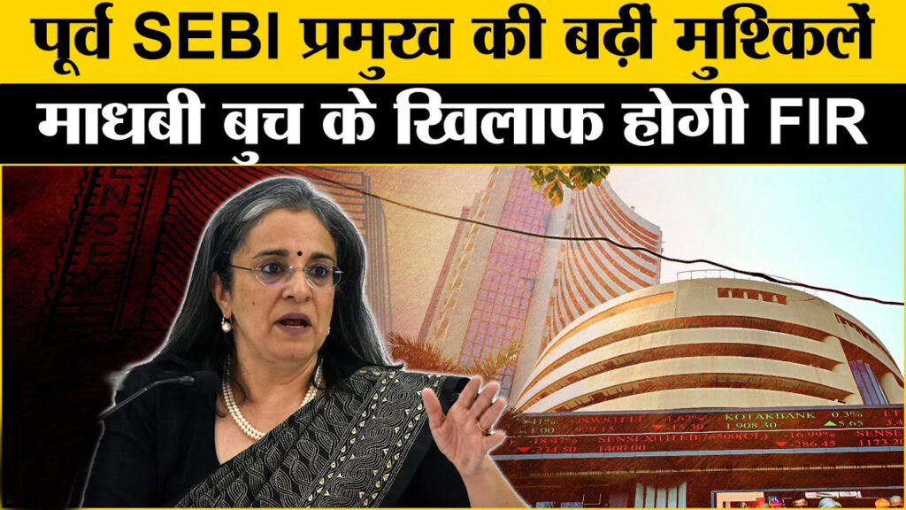 sebi scam